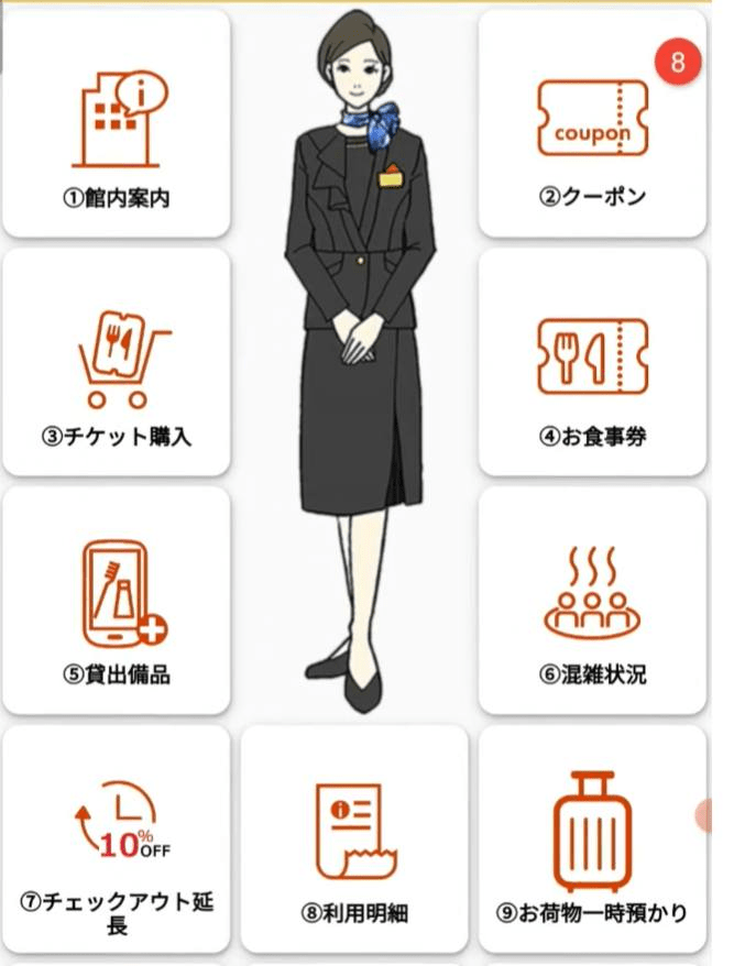 일본 호텔 챗봇 사용&nbsp;후기